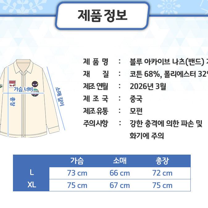 [BUNJANG] Blue Archive Natsu (Band) Jacket XL / 블루 아카이브 나츠(밴드) 자켓 XL