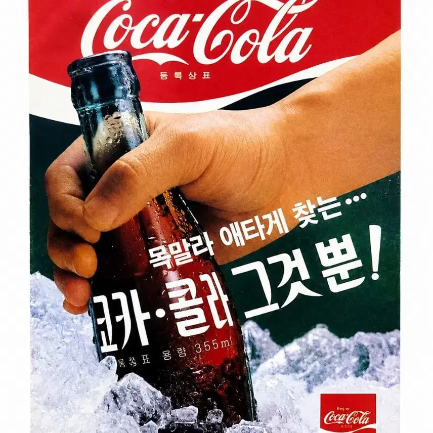 [BUNJANG] 1985 Coca-Cola &amp; 1983 Haitai Maesil Cider Vintage Advertisement Set / 1985년 마시자 코카콜라 / 해태 매실 사이다 손지창 옛날 광고 2종