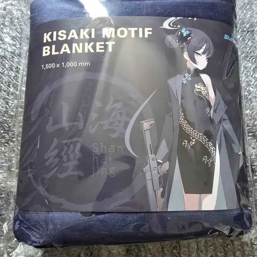 [BUNJANG] Blue Archive Kisaki Motif Blanket / 블루 아카이브 키사키 모티프 담요