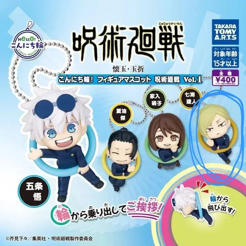 [BUNJANG] Jujutsu Kaisen Nanami Konnichiwa Gacha Keyring / 주술회전 나나미 곤니치와 가챠 키링