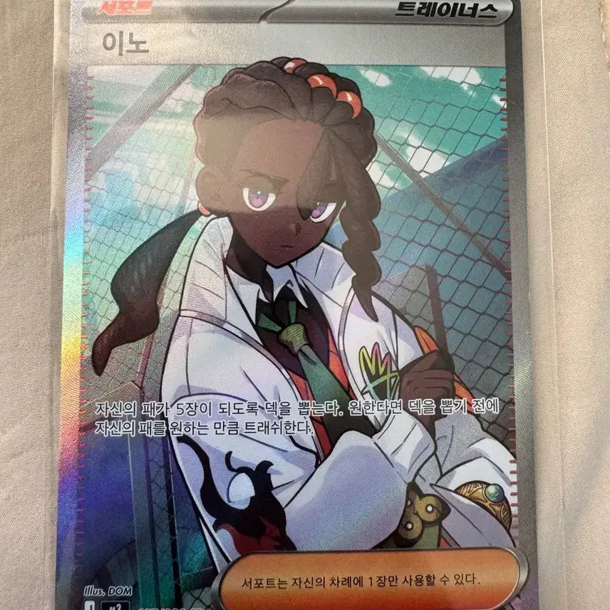 [BUNJANG] Pokemon Ino SR Trainer Card / 포켓몬 이노 SR 트레이너 카드