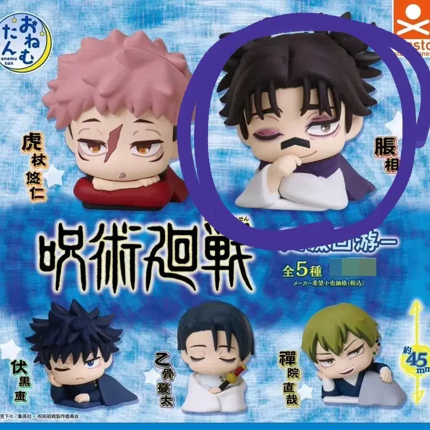 [BUNJANG] Jujutsu Kaisen Onemutan Choso Gacha Figure / 주술회전 오네무탄 가챠(쵸소우)