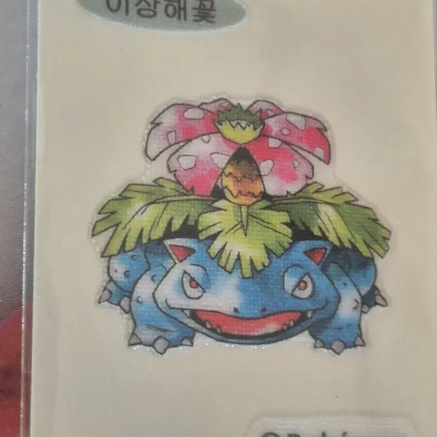 [BUNJANG] Pokemon Evolution Sticker Bulbasaur / 포켓몬 띠부씰 신상 이상해꽃 판매