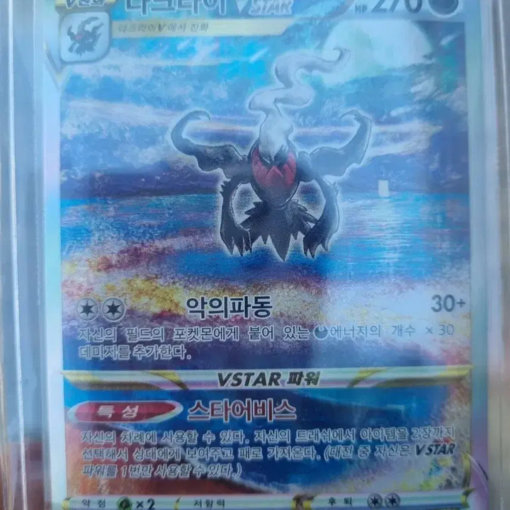 [BUNJANG] Pokemon Darkrai VSTAR SAR / 포켓몬 다크라이 VSTAR SAR