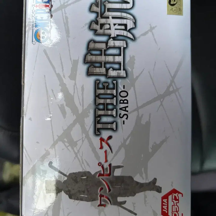 [BUNJANG] Banpresto The Departure Sabo Figure / 원피스 더 출항 사보 피규어 새상품