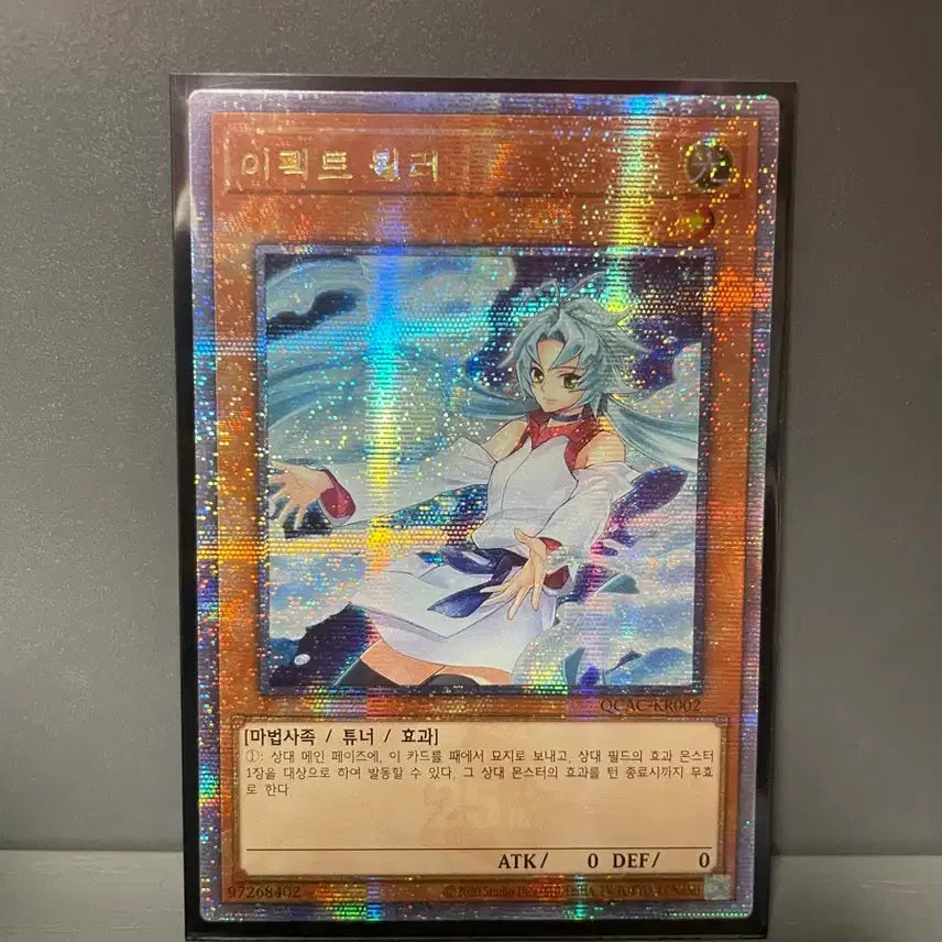[BUNJANG] Yu-Gi-Oh! Effect Veiler Quarter Century Secret Rare / 유희왕 이펙트뵐러 쿼식