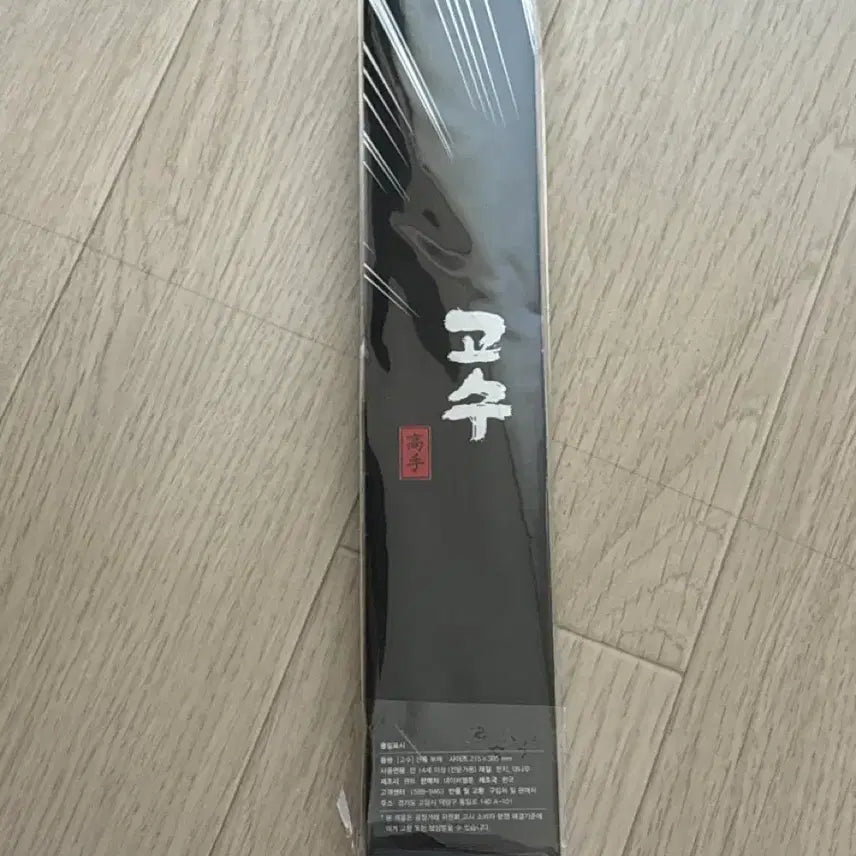 [BUNJANG] Naver Webtoon Gosu Official Goods Fan / 네이버웹툰 고수 굿즈