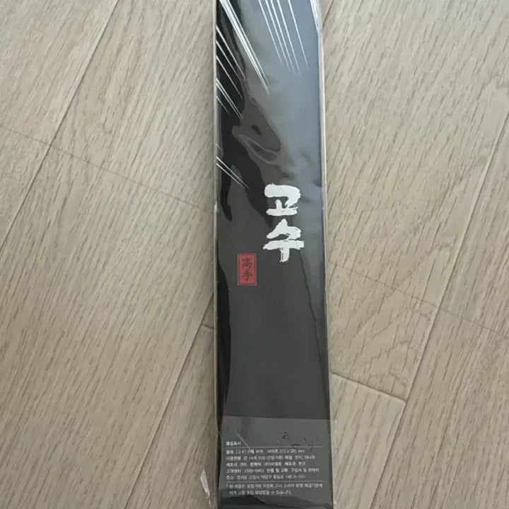 [BUNJANG] Naver Webtoon Gosu Official Goods Fan / 네이버웹툰 고수 굿즈