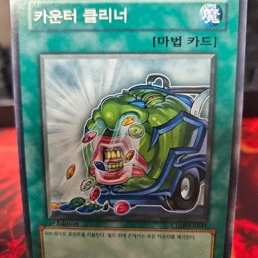 [BUNJANG] Yu-Gi-Oh! Counter Cleaner 1st Edition / 유희왕 카운터 클리너 1st 퍼에