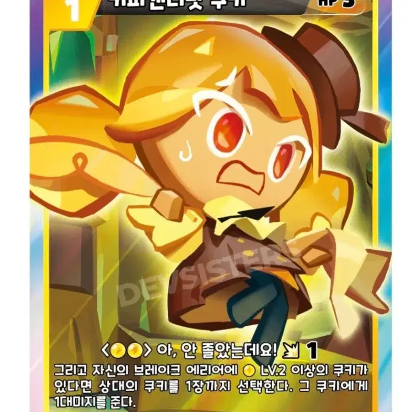 [BUNJANG] Cookie Run Candy Cookie SR Card / 쿠키런 캔디맛 쿠키 SR카드