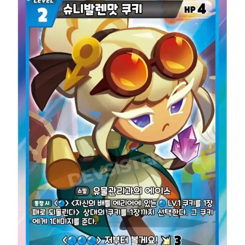 [BUNJANG] Cookie Run Schunibalen Flavor Cookie SR Card / 쿠키런 슈니발렌맛 쿠키 SR카드