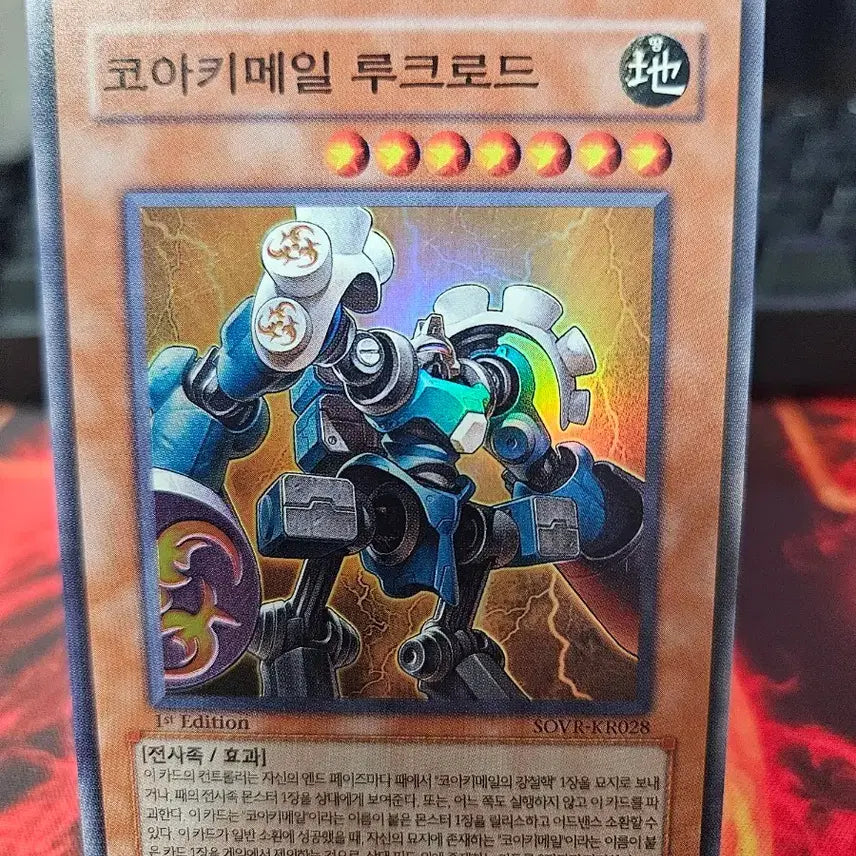 [BUNJANG] Yu-Gi-Oh! Koaki Meiru Rukurodo 1st Edition Perfect / 유희왕 코아키메일 루크로드 1st 퍼에
