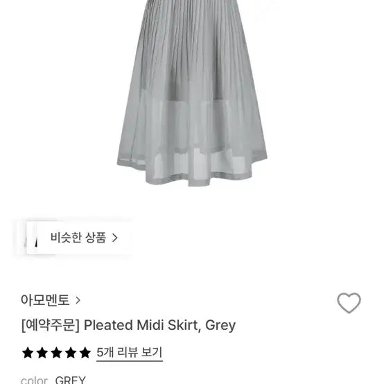 [BUNJANG] Amomento Pleats Midi Skirt Grey / 아모멘토 플리츠 미디 스커트 그레이(택없는 새상품)