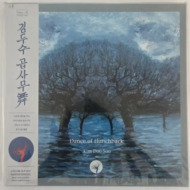 [BUNJANG] Kim Doo Soo 6th Album "Gopsamu" 2LP Limited Edition First Press Vinyl (Sealed) / 김두수 6집 곱사무 2LP 2015년 초반(미개봉)