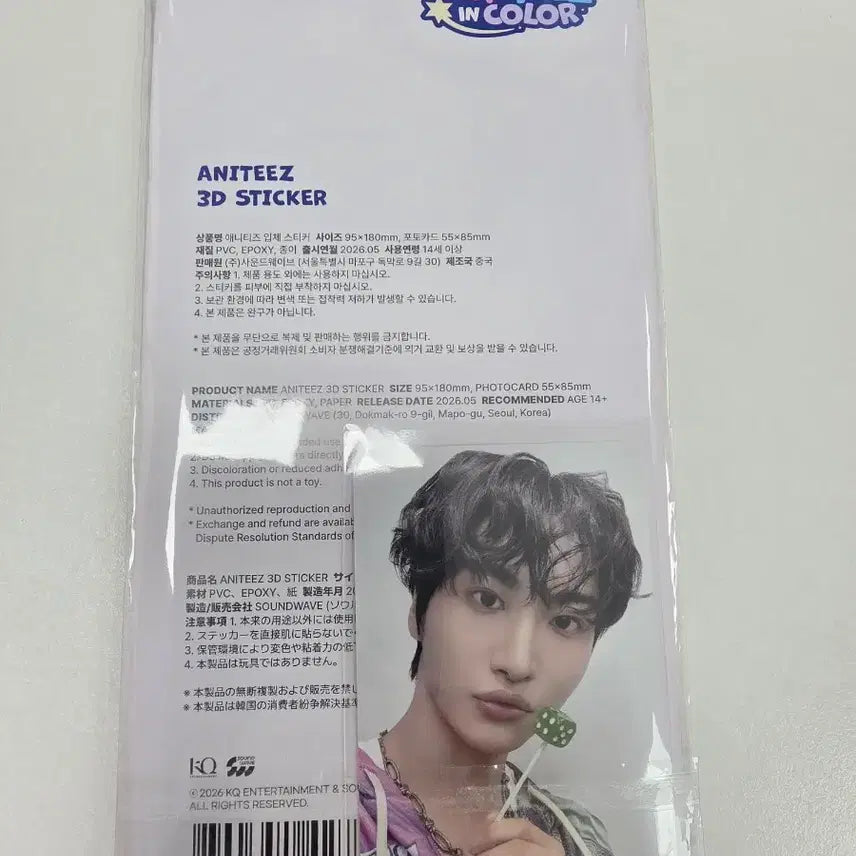 [BUNJANG] Ateez in Color Popup 3D Sticker (Seonghwa Photocard Included) / 애니티즈 in 컬러 팝업 입체스티커(성화포카O)