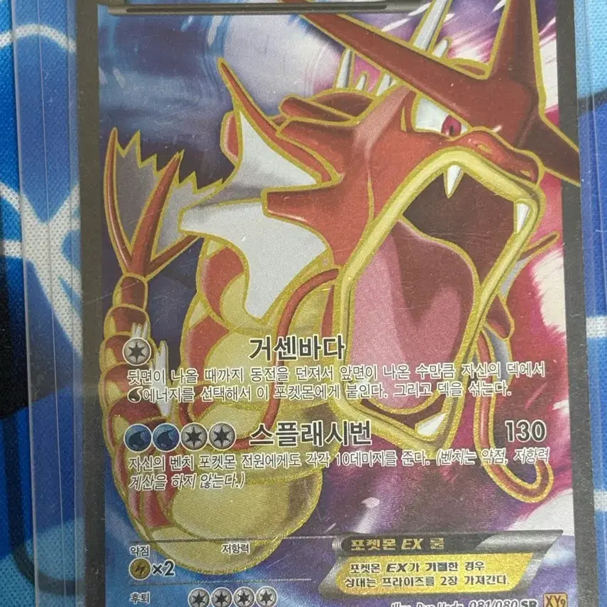 [BUNJANG] Pokemon Card Shiny Gyarados EX SR / 포켓몬카드 이로치 갸라도스 EX SR