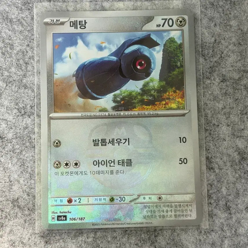 [BUNJANG] Pokemon Metang &amp; Poké Ball Card / 포켓몬 카드 메탕 몬스터볼