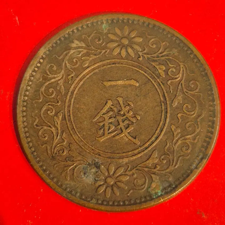 [BUNJANG] Japan 1 Sen Coin (Taisho 10 Year) / 대정 10년 일본 1전 동전 M2403