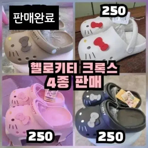 [BUNJANG] Hello Kitty Crocs Slippers (250mm) - White, Pink, Black / 헬로키티 크록스 슬리퍼 3종 250