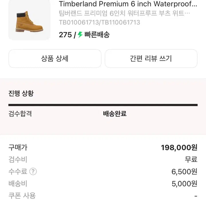 [BUNJANG] Timberland 6-Inch Premium Boots Wheat 275 / 팀버랜드 6인치 프리미엄 부츠 된장 275