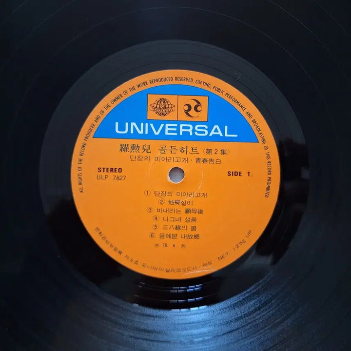 [BUNJANG] Na Hoon-a Grre-un Norae Golden Hit Vol. 2 LP / 나훈아 그리운 노래 골든히트 제2집 LP