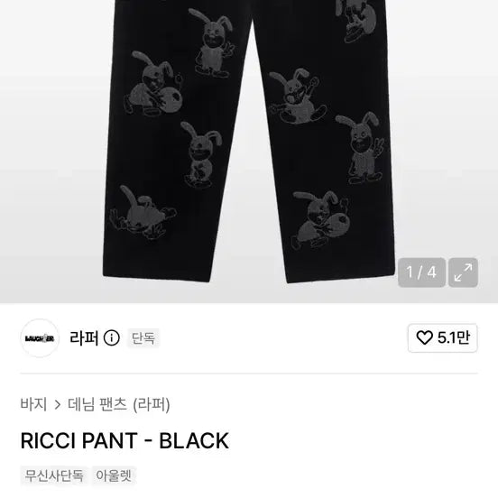 [BUNJANG] La Fée Litchi Black Rabbit Denim Pants Size 28 / 라퍼 리치 블랙 토끼 데님 팬츠 28