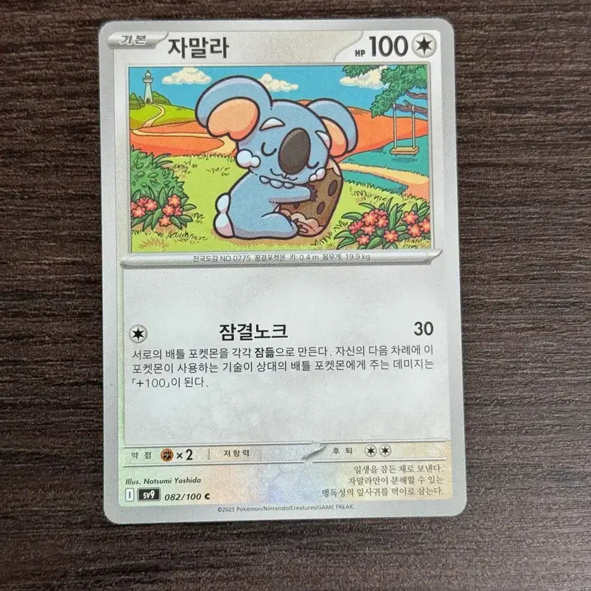 [BUNJANG] Pokemon Card Jam-Lala Individual Sale / 포켓몬카드 자말라 판매 2