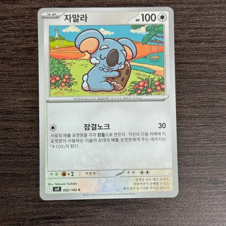 [BUNJANG] Pokemon Card Jam-Lala Individual Sale / 포켓몬카드 자말라 판매 2