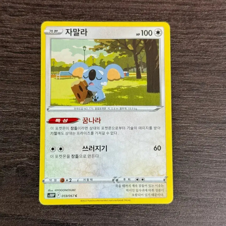 [BUNJANG] Pokemon Card Jam-Lala Individual Sale / 포켓몬카드 자말라 판매 2