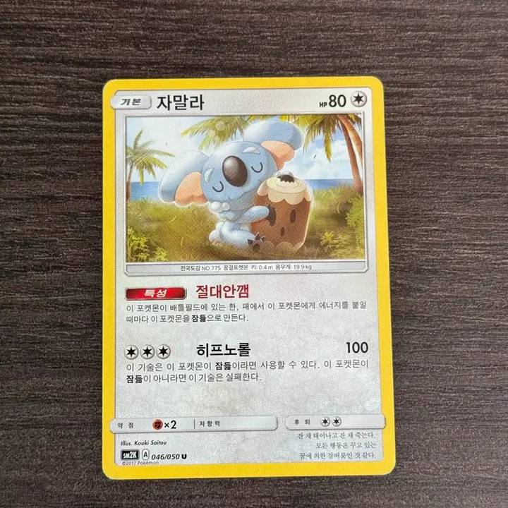 [BUNJANG] Pokemon Card Jam-Lala Individual Sale / 포켓몬카드 자말라 판매 2