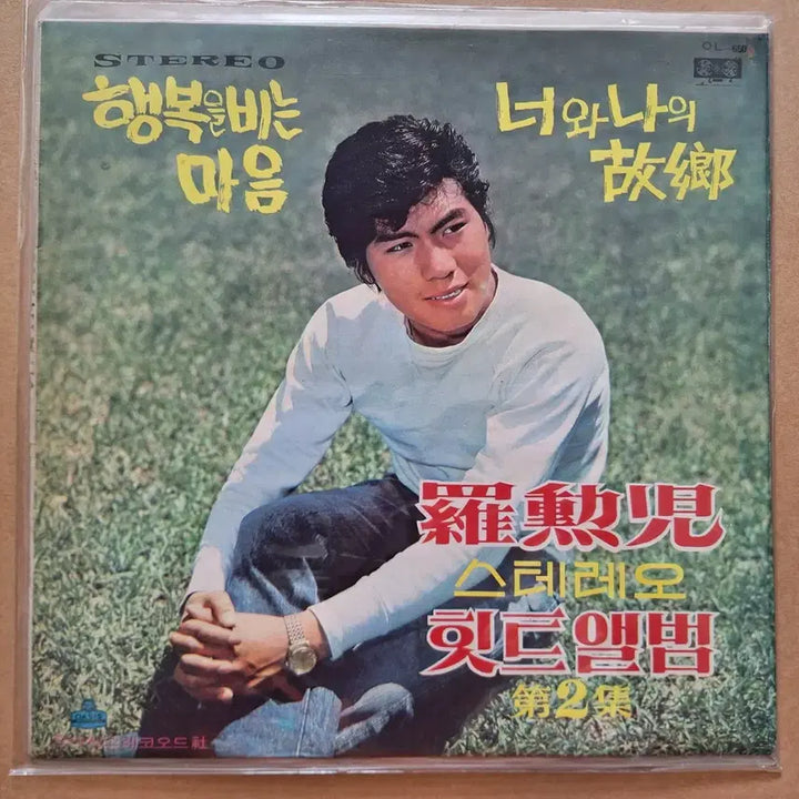[BUNJANG] Na Hoon-a Stereo Hit Album Vol. 2 LP / 나훈아 스테레오 힛트앨범 2집 LP