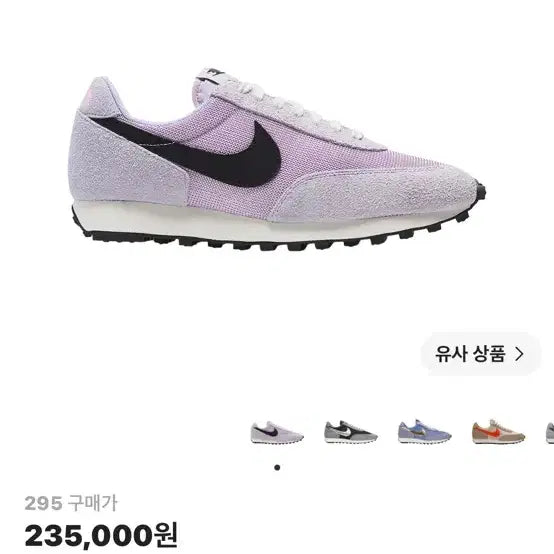 [BUNJANG] Nike Daybreak Lavender / (295)나이키 데이브레이크 라벤더