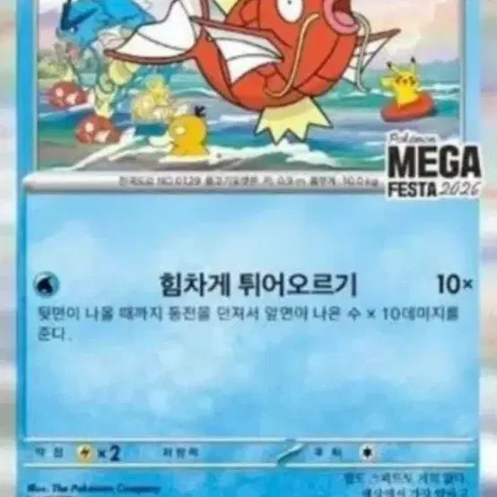 [BUNJANG] Pokemon Card Magikarp MEGA FESTA 2026 / 포켓몬 카드 잉어킹 MEGA FESTA 2026