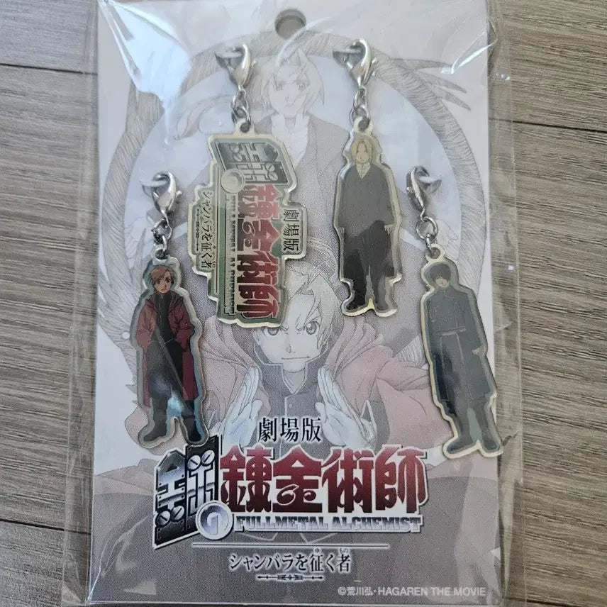[SOLD OUT] 강철의 연금술사 샴발라를 정복하는 자 키링 세트