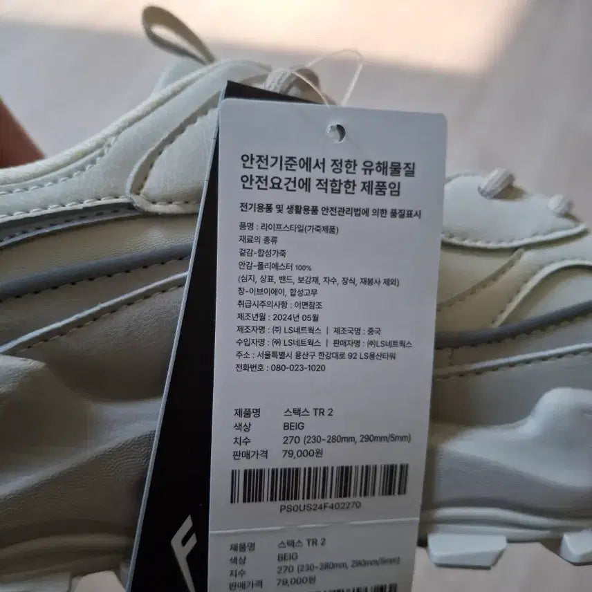 [BUNJANG] Pro-Specs Stacks TR 2 Beige Sneakers / 프로스펙스 스택스 TR 2 베이지 운동화 270