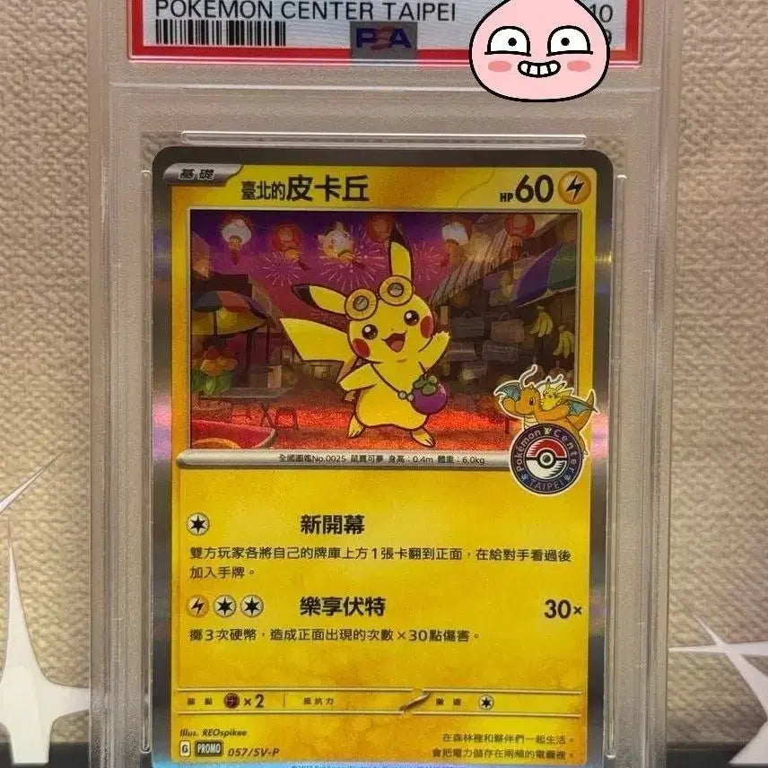 [SOLD OUT] 타이페이 피카츄 프로모 PSA 10