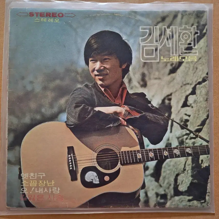 [BUNJANG] Kim Se Hwan Vol. 2 LP Record / 김세환 노래모음 2집 LP 음반
