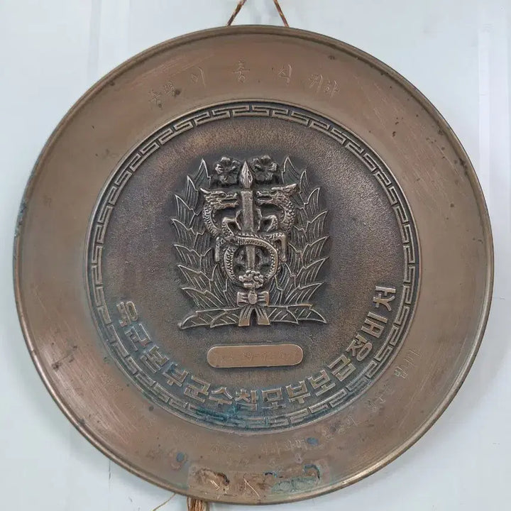 [BUNJANG] Korean War Era Army Commemorative Plaque 1972 / 근대사 수집 자료 옛날 육군 기념 동패 72년