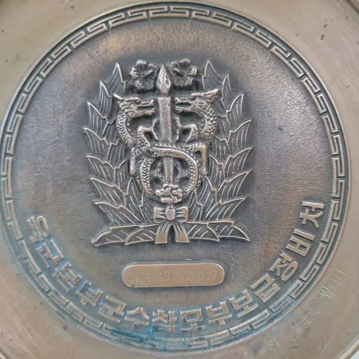 [BUNJANG] Korean War Era Army Commemorative Plaque 1972 / 근대사 수집 자료 옛날 육군 기념 동패 72년
