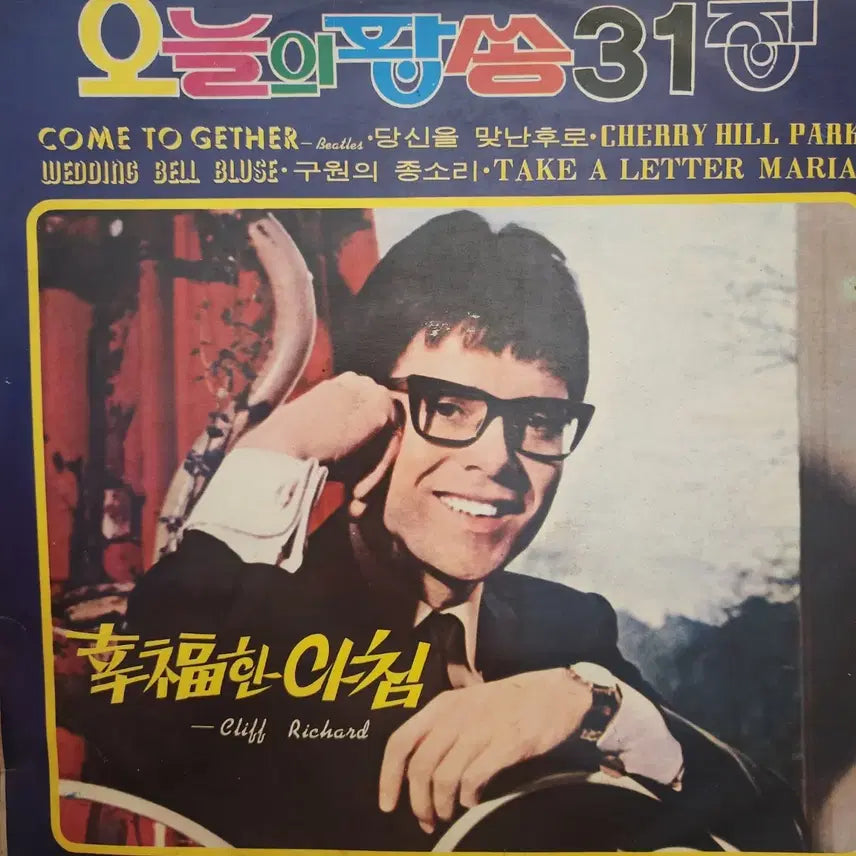 [SOLD OUT] 오늘의 팝송 31집 lp