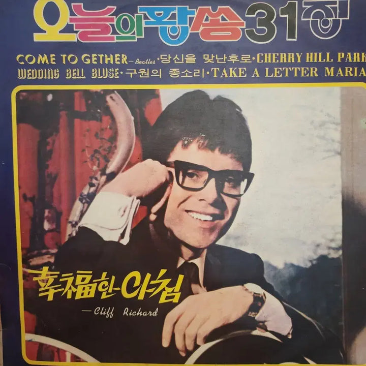 [SOLD OUT] 오늘의 팝송 31집 lp