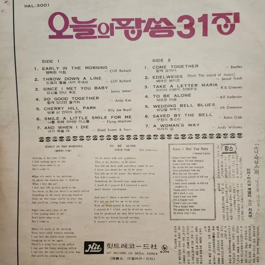 [SOLD OUT] 오늘의 팝송 31집 lp