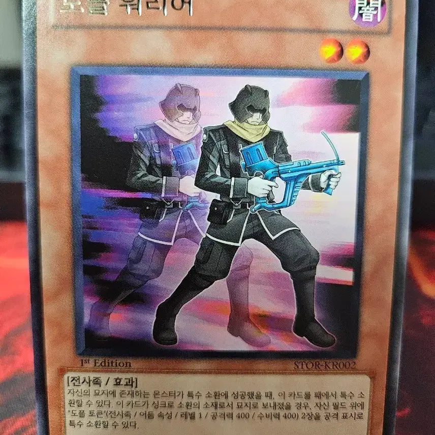 [BUNJANG] Yu-Gi-Oh! Doppel Warrior 1st Edition / 유희왕 도플 워리어 1st 퍼에