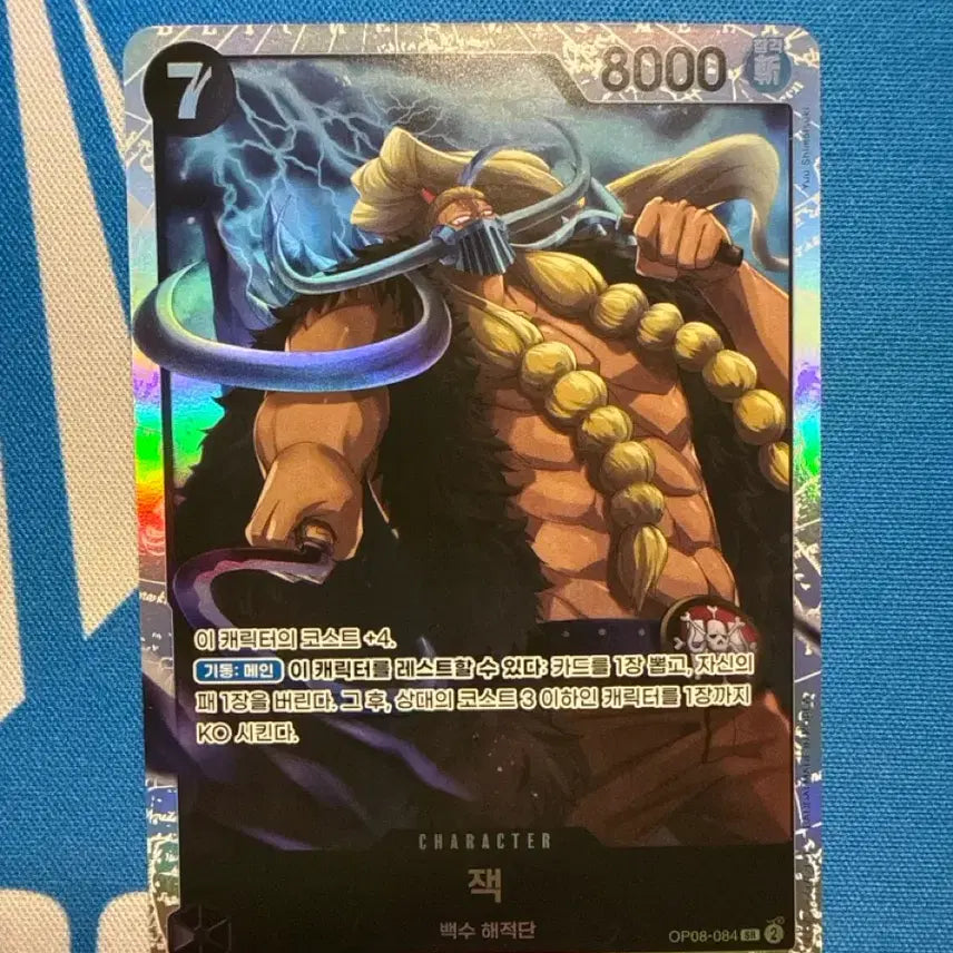 [BUNJANG] One Piece Card Kaido&
