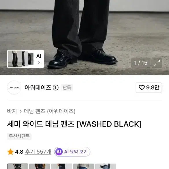 [BUNJANG] Ourdays Semi Wide Denim Pants Washed Black L / 아워데이즈 세미 와이드 데님 팬츠 [WASHED BLACK] L