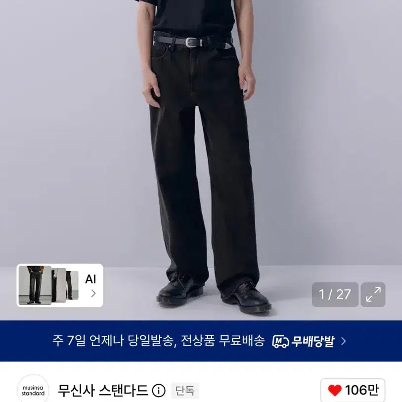 [BUNJANG] Musinsa Standard Wide Denim Pants Black / 무신사 스탠다드 와이드 데님 팬츠 블랙