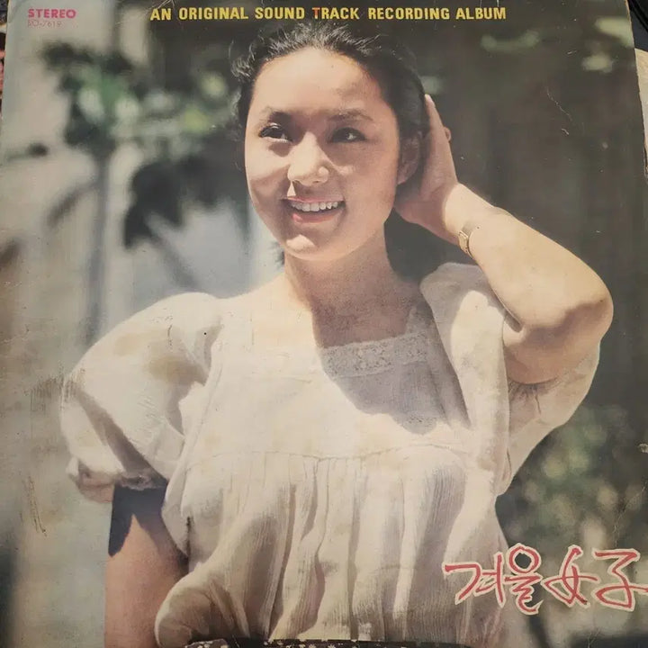 [SOLD OUT] 겨울여자 OST 오리지널 사운드트랙 lp