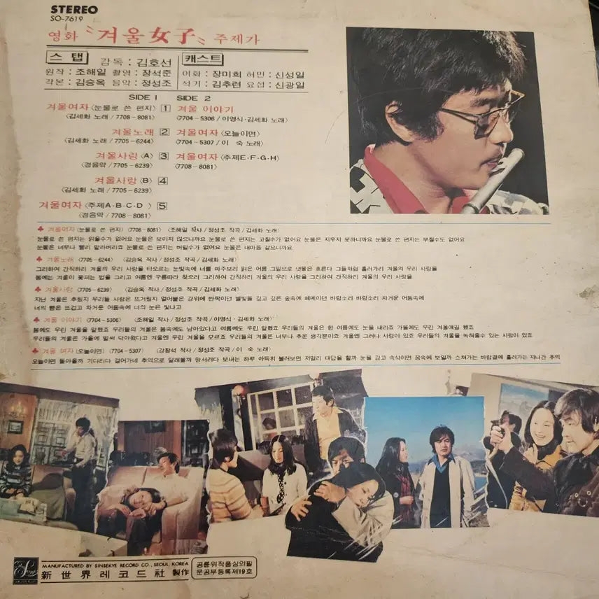 [SOLD OUT] 겨울여자 OST 오리지널 사운드트랙 lp