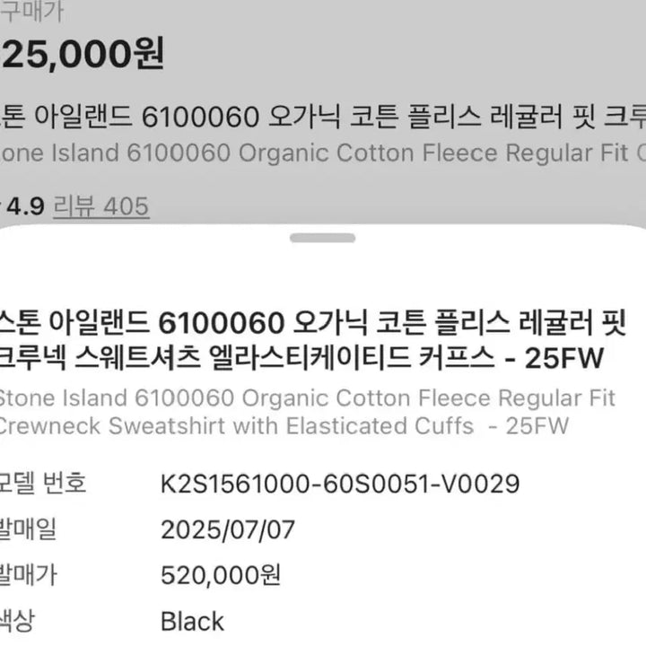 [SOLD OUT] 스톤아일랜드 맨투맨 25fw