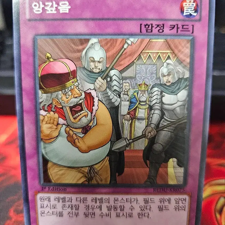 [BUNJANG] Yu-Gi-Oh! Vengeful Soul 1st Edition / 유희왕 앙갚음 1st 퍼에